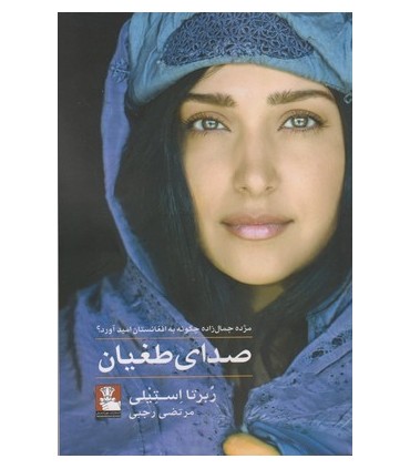 کتاب صدای طغیان