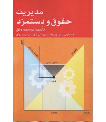 کتاب مدیریت حقوق و دستمزد