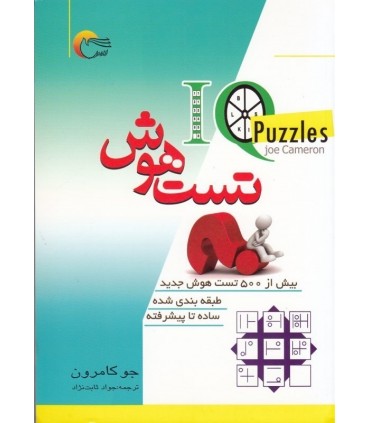 کتاب تست هوش
