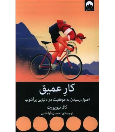 کتاب کار عمیق