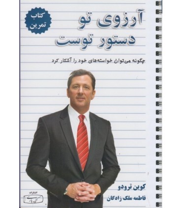 کتاب آرزوی تو دستور توست