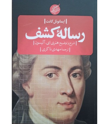 رساله کشف
