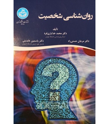 روان شناسی شخصیت