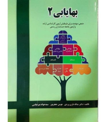 کتاب بهایابی 1
