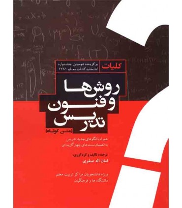 کتاب کلیات روش ها و فنون تدریس