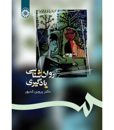 کتاب روان شناسی یادگیری