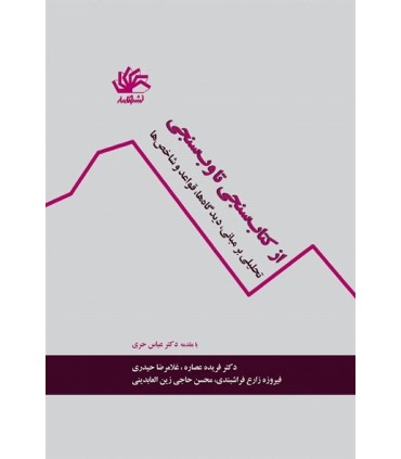 کتاب از کتاب سنجی تا وب سنجی