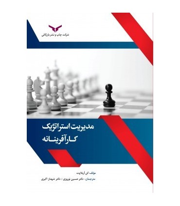 کتاب مدیریت استراتژیک کارآفرینانه