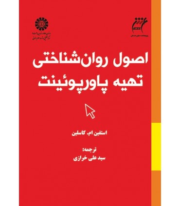 کتاب اصول روان شناختی تهیه پاورپوئینت
