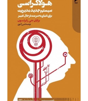 هولاکراسی