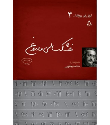 کتاب خشكسالی و دروغ ايران اين روزها 4