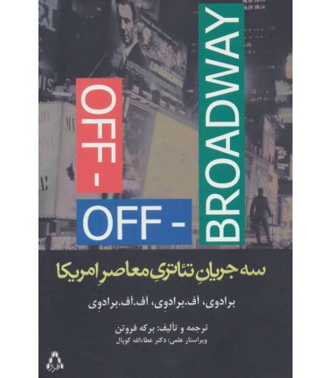کتاب سه جریان تئاتری معاصر امریکا