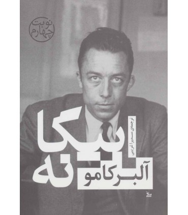 کتاب بیگانه