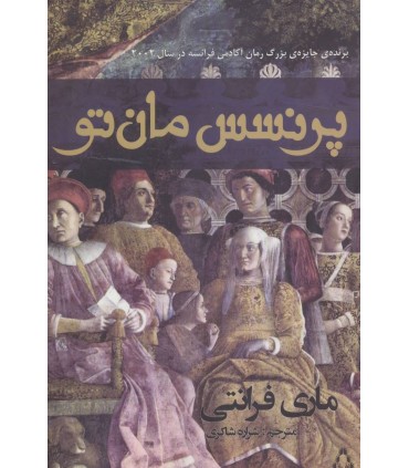 کتاب پرنسس مان تو
