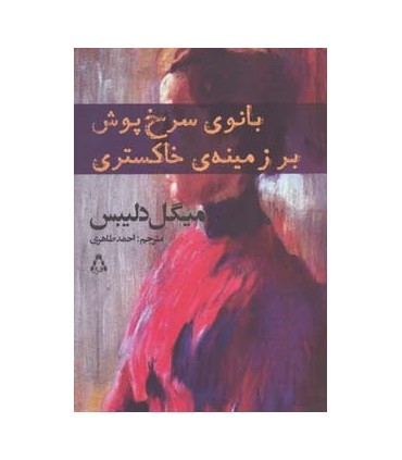 کتاب سرخ پوش بر زمینه خاکستری