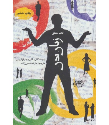 كتاب مطلق زبان بدن