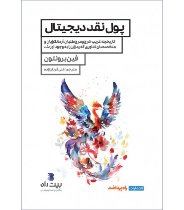 کتاب پول نقد دیجیتال
