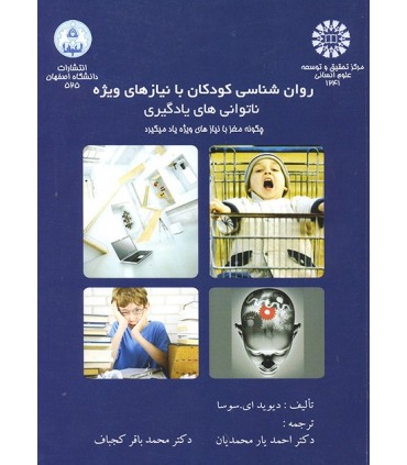 کتاب روان شناسی کودکان با نیازهای ویژه ناتوانی های یادگیری