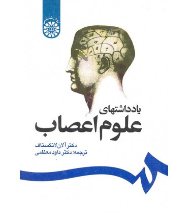 کتاب یادداشتهای علوم اعصاب