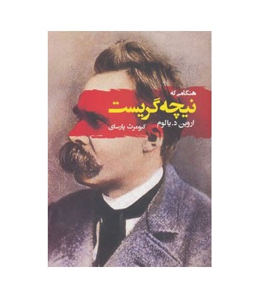 کتاب هنگامی که نیچه گریست