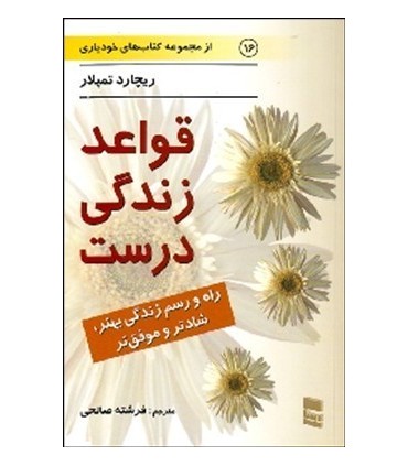 کتاب قواعد زندگی درست