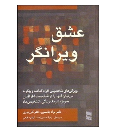 کتاب عشق ویرانگر