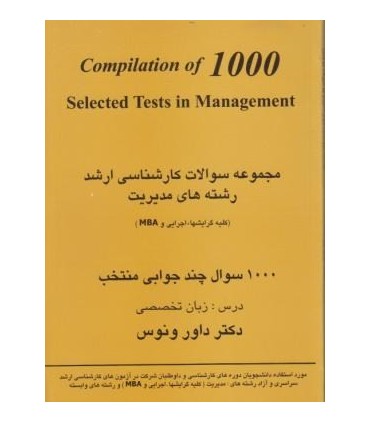 کتاب 1000 سوال چندگزینه ای زبان تخصصی