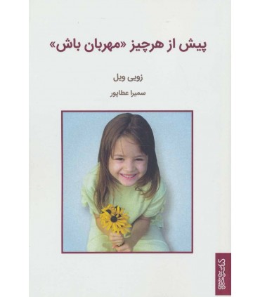 کتاب پیش از هر چیز مهربان باش