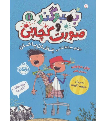 کتاب بمبوگند و صورت کچاپی 1