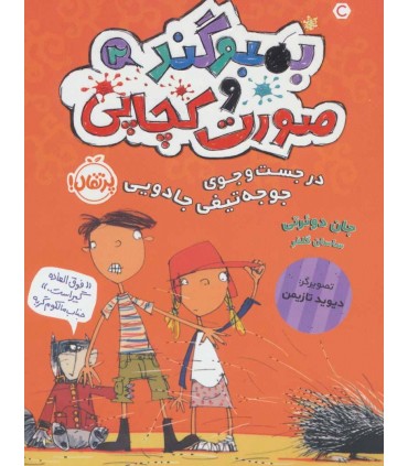 کتاب بمبوگند و ورت کچاپی 2