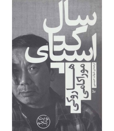 کتاب سال اسپاگتی