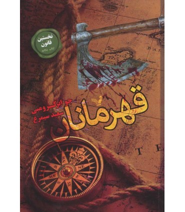 کتاب نخستین قانون کتاب پنجم
