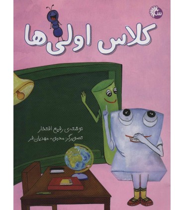 کتاب کلاس اولی ها