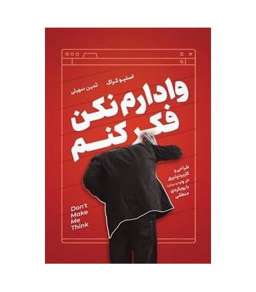 کتاب وادارم نکن فکر کنم