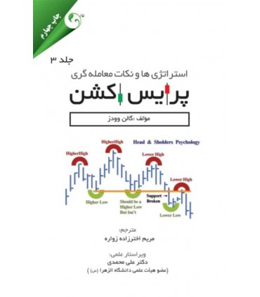کتاب استراتژی ها و نکات معامله گری پرایس اکشن