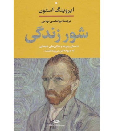 کتاب شور زندگی