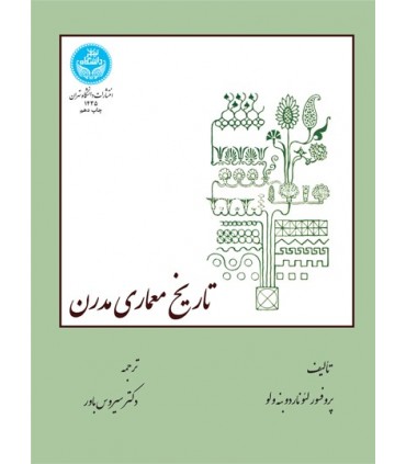 کتاب تاریخ معماری مدرن