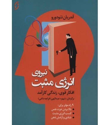 کتاب نیروی انرژی مثبت افکار قوی زندگی کارآمد