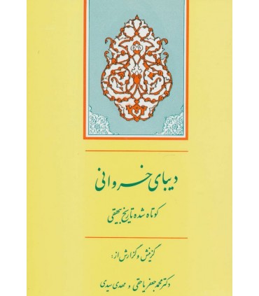 کتاب دیبای خسروانی