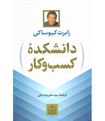 کتاب دانشکده کسب و کار