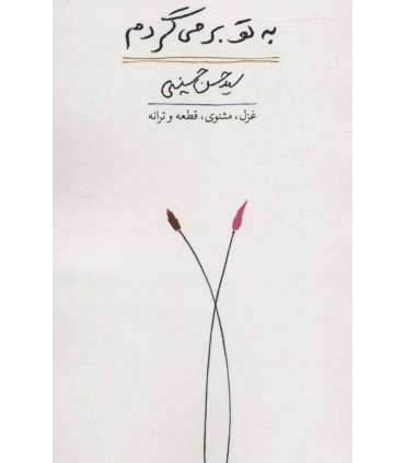 کتاب به تو برمی گردم