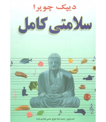 کتاب سلامتی کامل