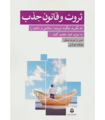 کتاب ثروت و قانون جذب