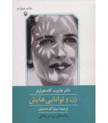 کتاب زن و توانایی هایش