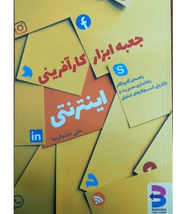 کتاب جعبه ابزار بازخورد شانزده ابزار برای ارتباط اثربخش در سازمان