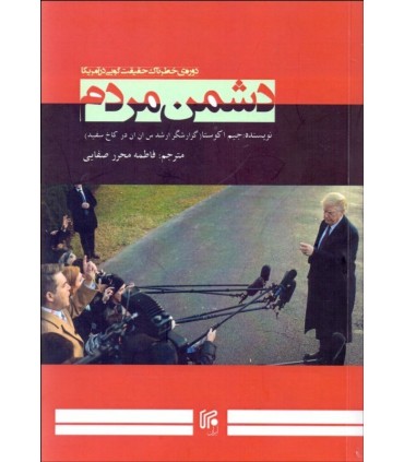 کتاب دشمن مردم
