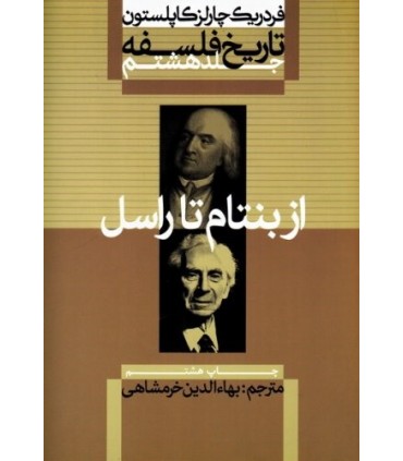 کتاب از بنتام تا راسل
