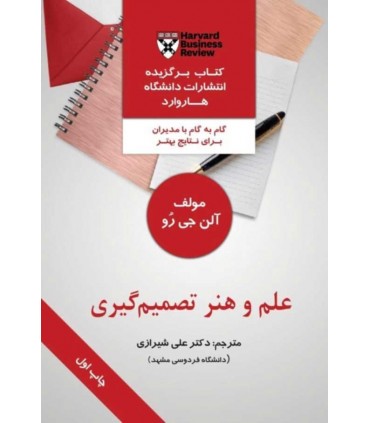 کتاب علم و هنر تصمیم گیری