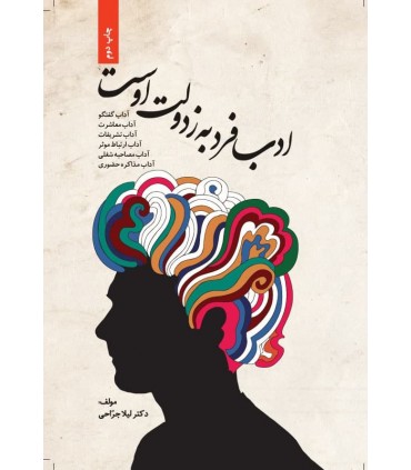 کتاب ادب فرد به ز دولت اوست