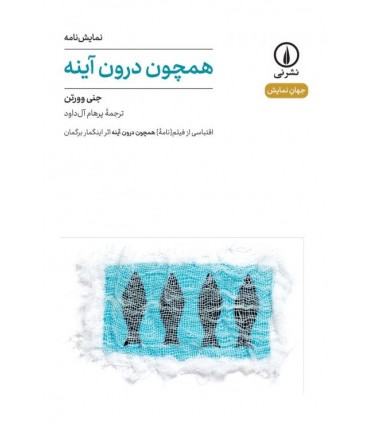 کتاب همچون درون آینه